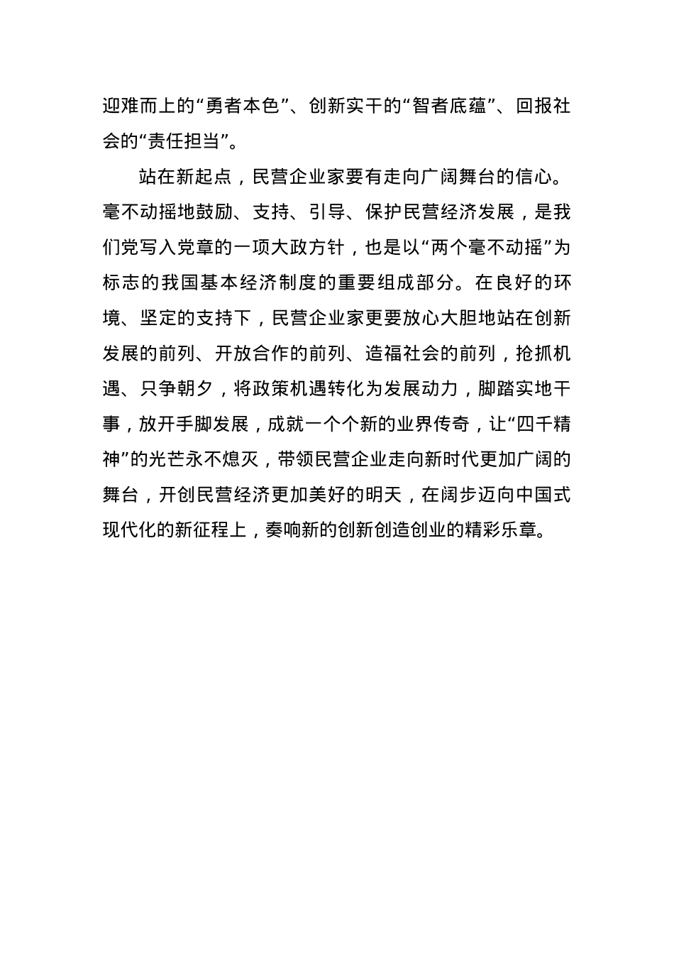 研讨发言：让“四千精神”的光芒永不熄灭.docx_第3页