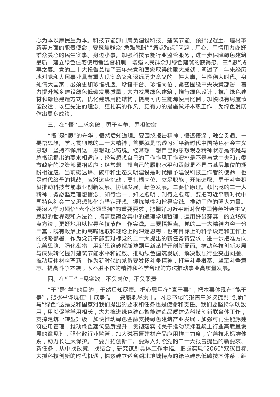 研讨发言：以党的大会精神为引领 奋力谱写绿色发展新篇.doc_第2页
