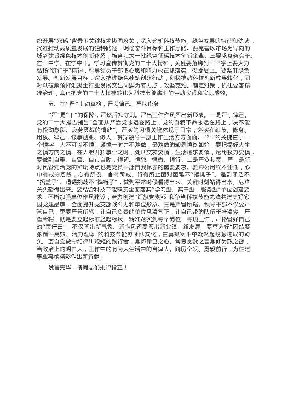 研讨发言：以党的大会精神为引领 奋力谱写绿色发展新篇.doc_第3页