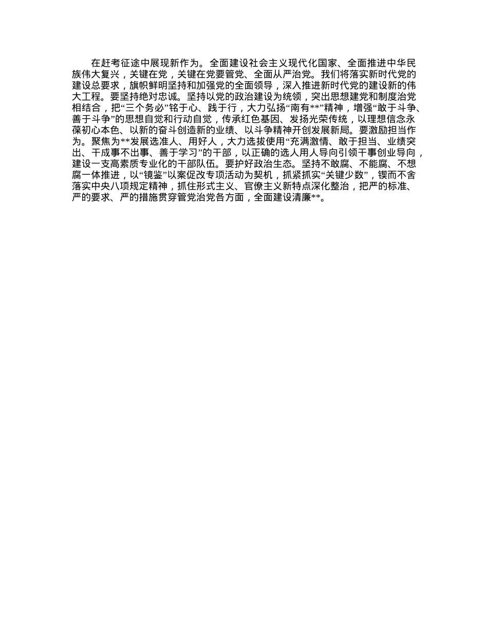 研讨发言：在高质量发展中闯出新路子.docx_第2页