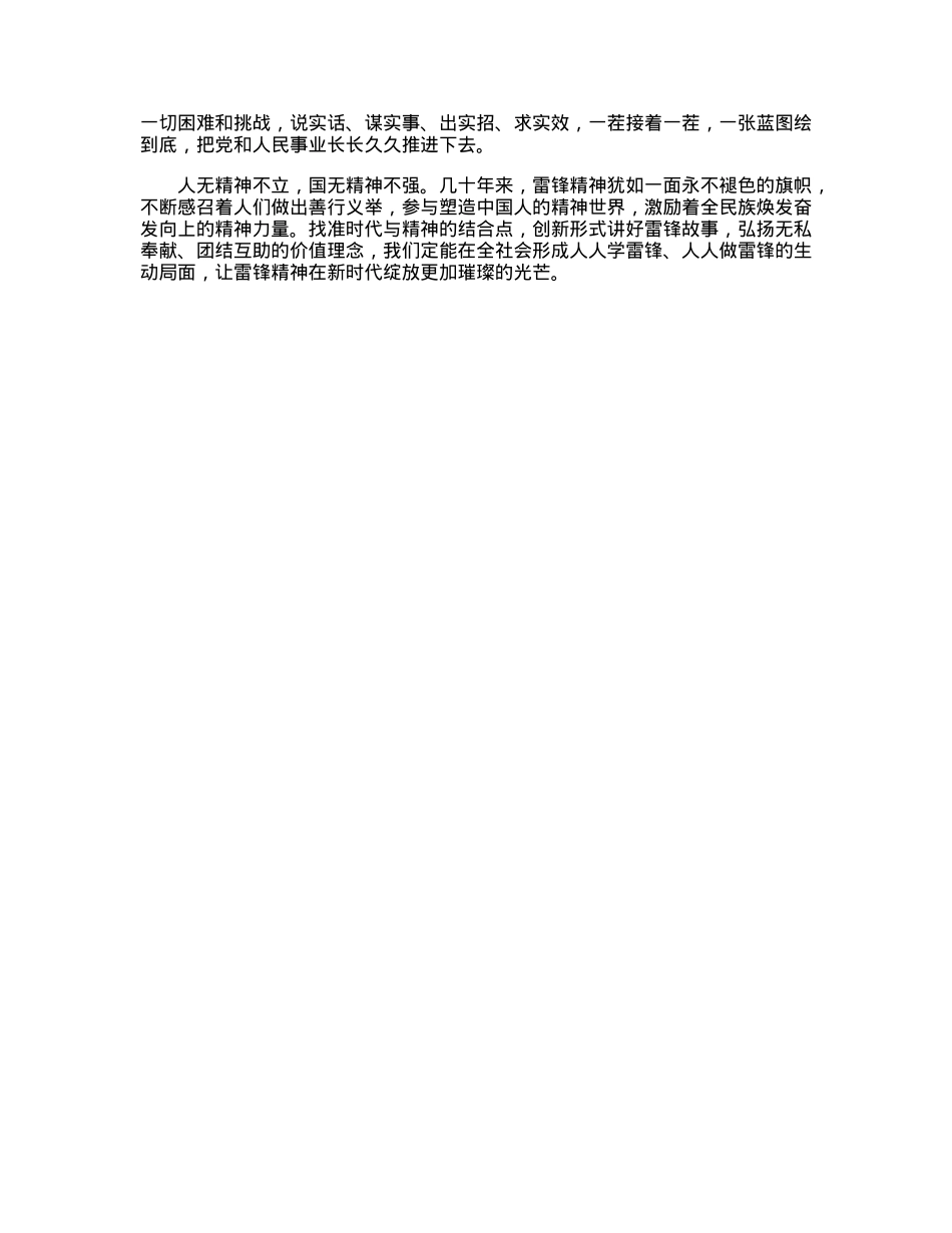 研讨交流发言：传承雷锋精神砥砺奋进力量.docx_第2页