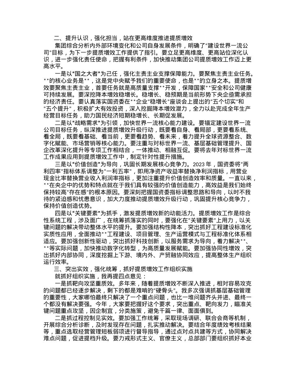 央企提质增效工作启动会讲话.docx_第2页