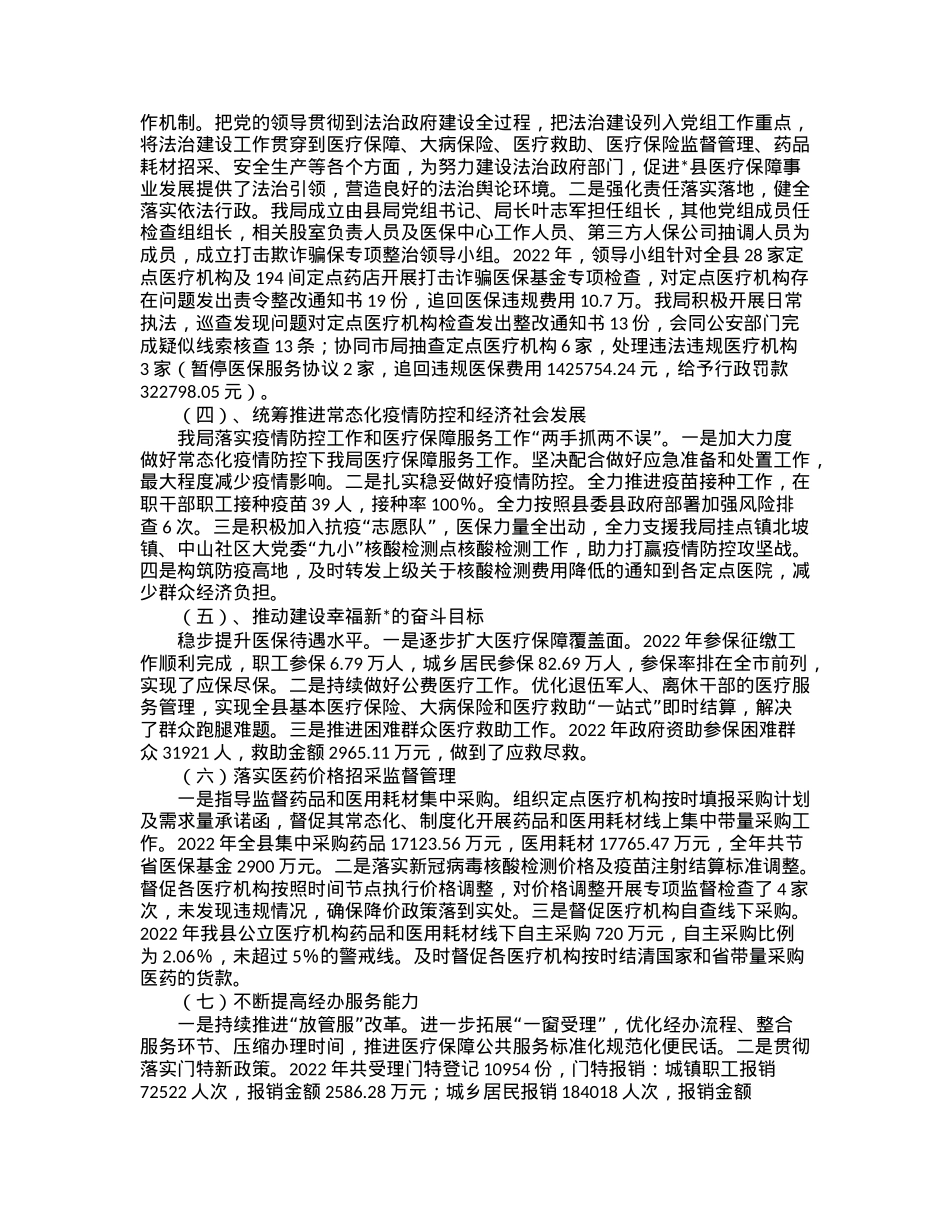 医保局长在全县医疗保障系统党风廉政建设和反腐败工作会议上的讲话.docx_第2页