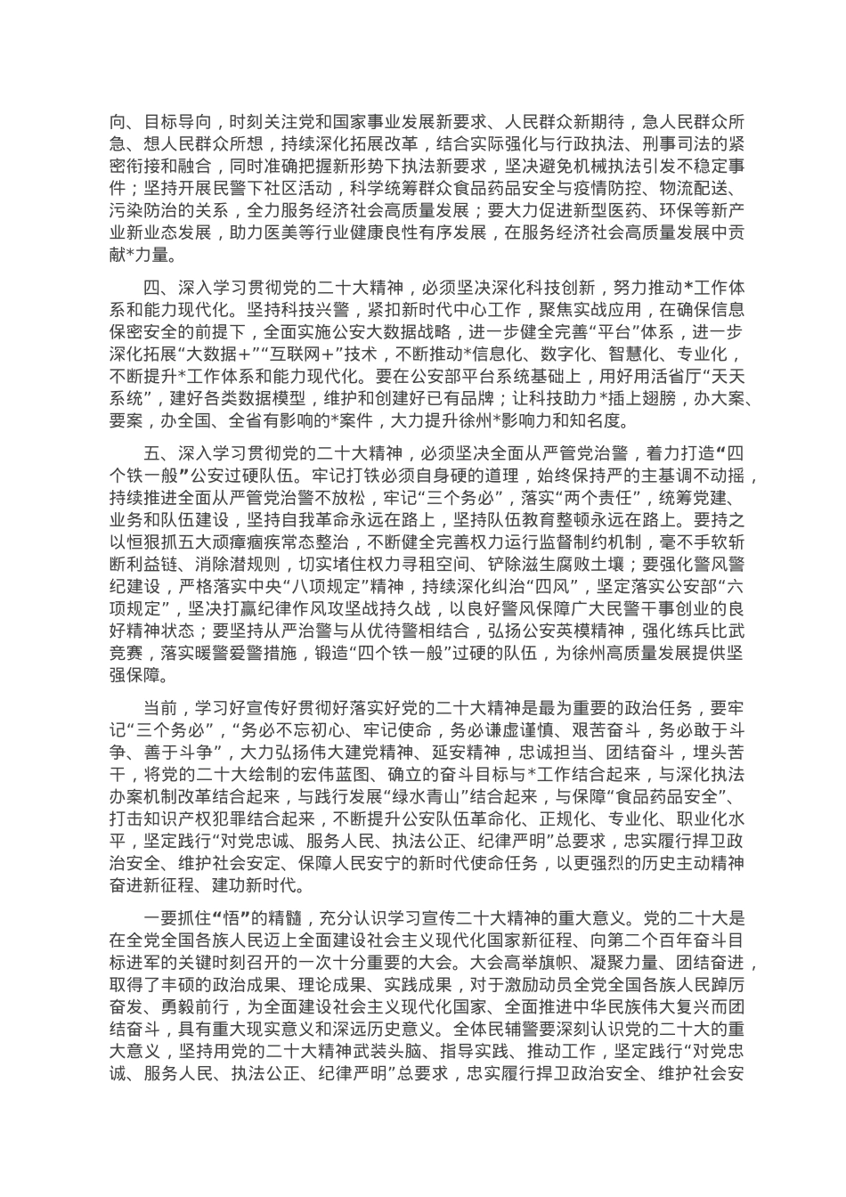 以更强烈的历史主动精神建功新时代——党委中心组专题学习交流发言材料.doc_第2页