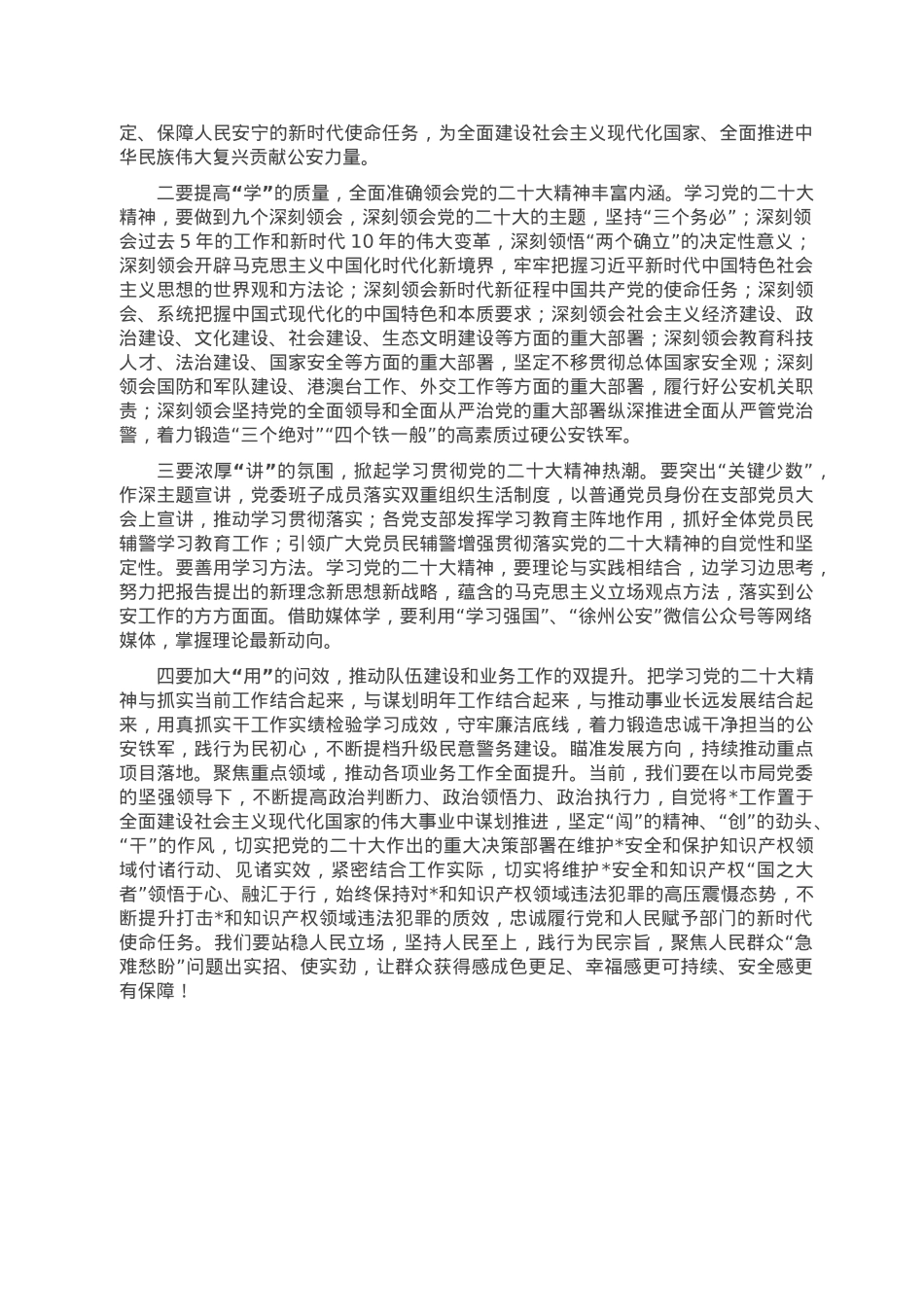 以更强烈的历史主动精神建功新时代——党委中心组专题学习交流发言材料.doc_第3页