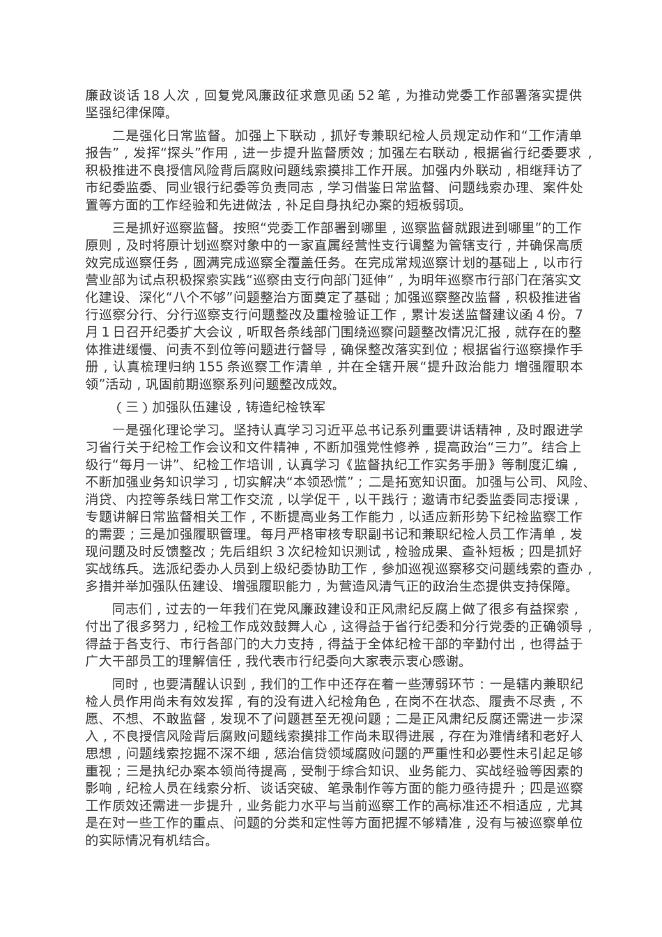 银行纪委书记在党风廉政建设暨纪检工作会议上的讲话.doc_第2页