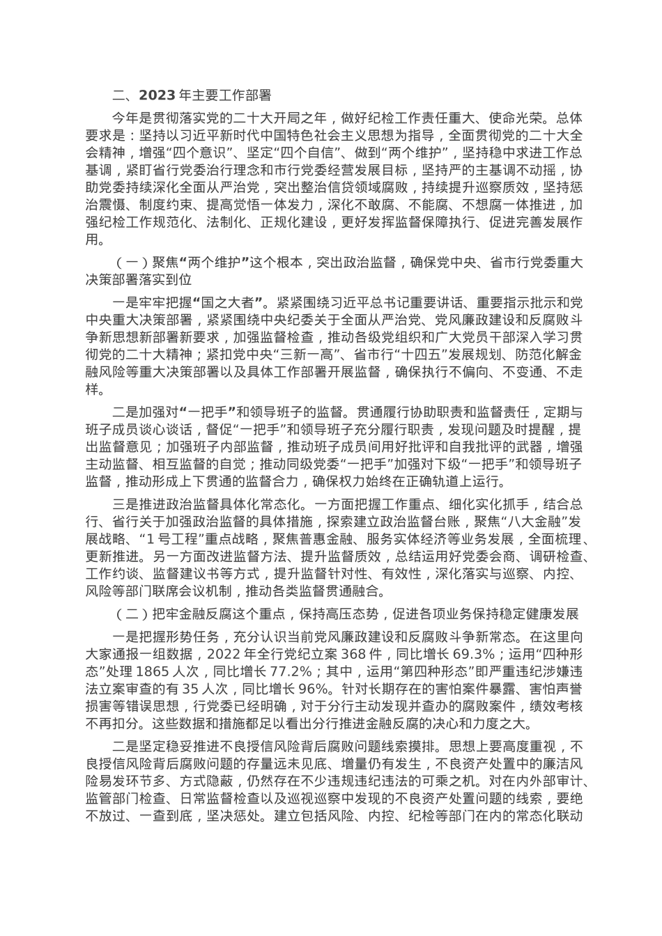 银行纪委书记在党风廉政建设暨纪检工作会议上的讲话.doc_第3页