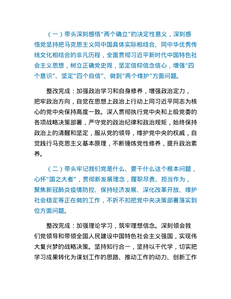 园区干部2022年度民主生活会发言材料.docx_第2页