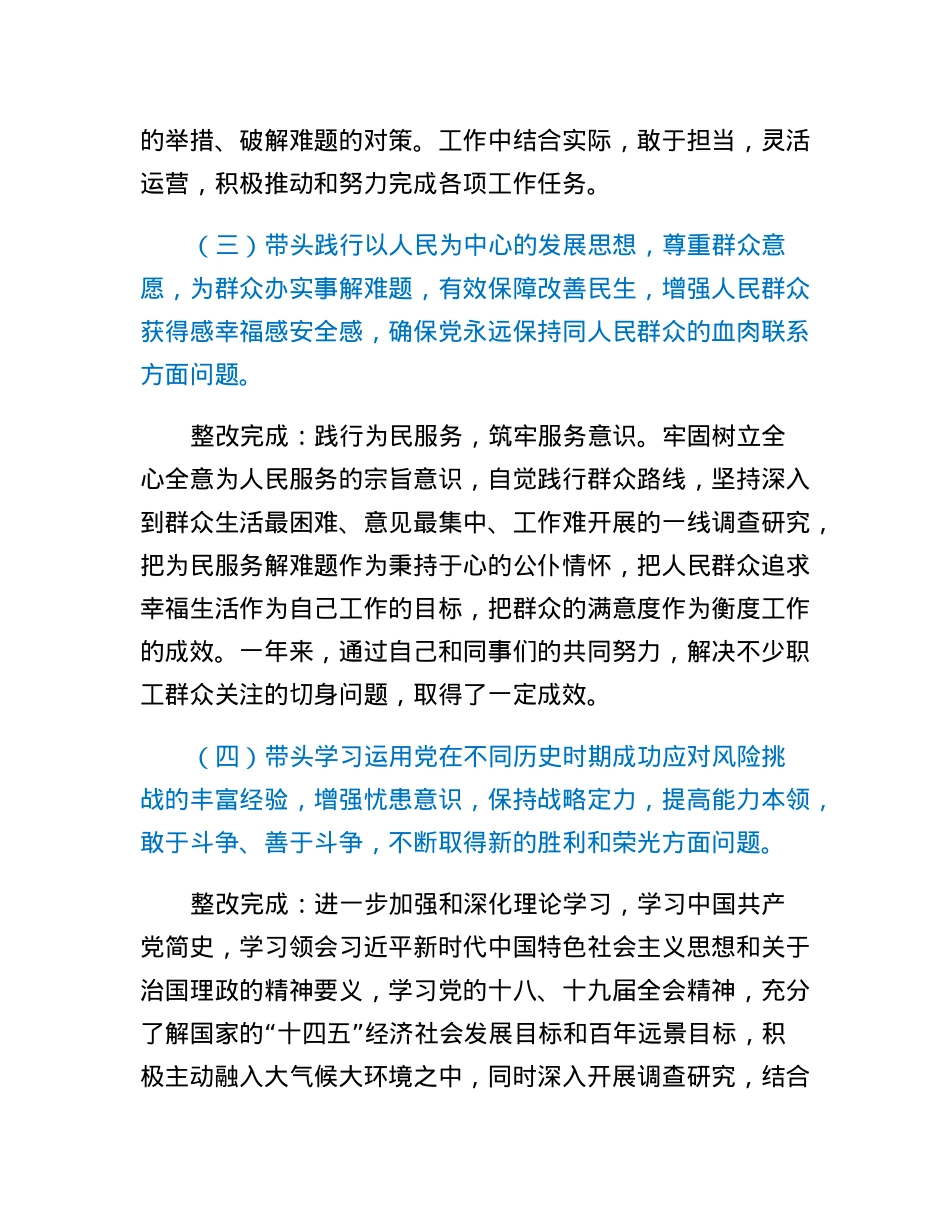 园区干部2022年度民主生活会发言材料.docx_第3页