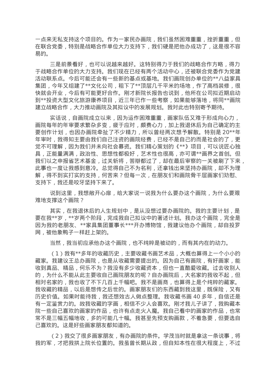 院长在画院成立周年年会上的讲话.doc_第2页