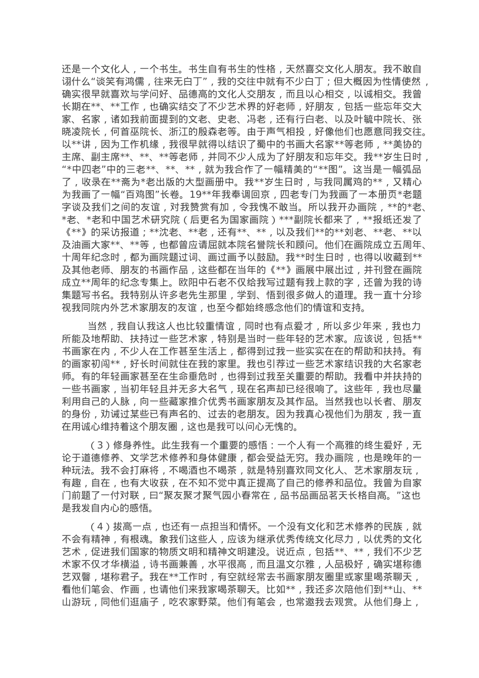 院长在画院成立周年年会上的讲话.doc_第3页