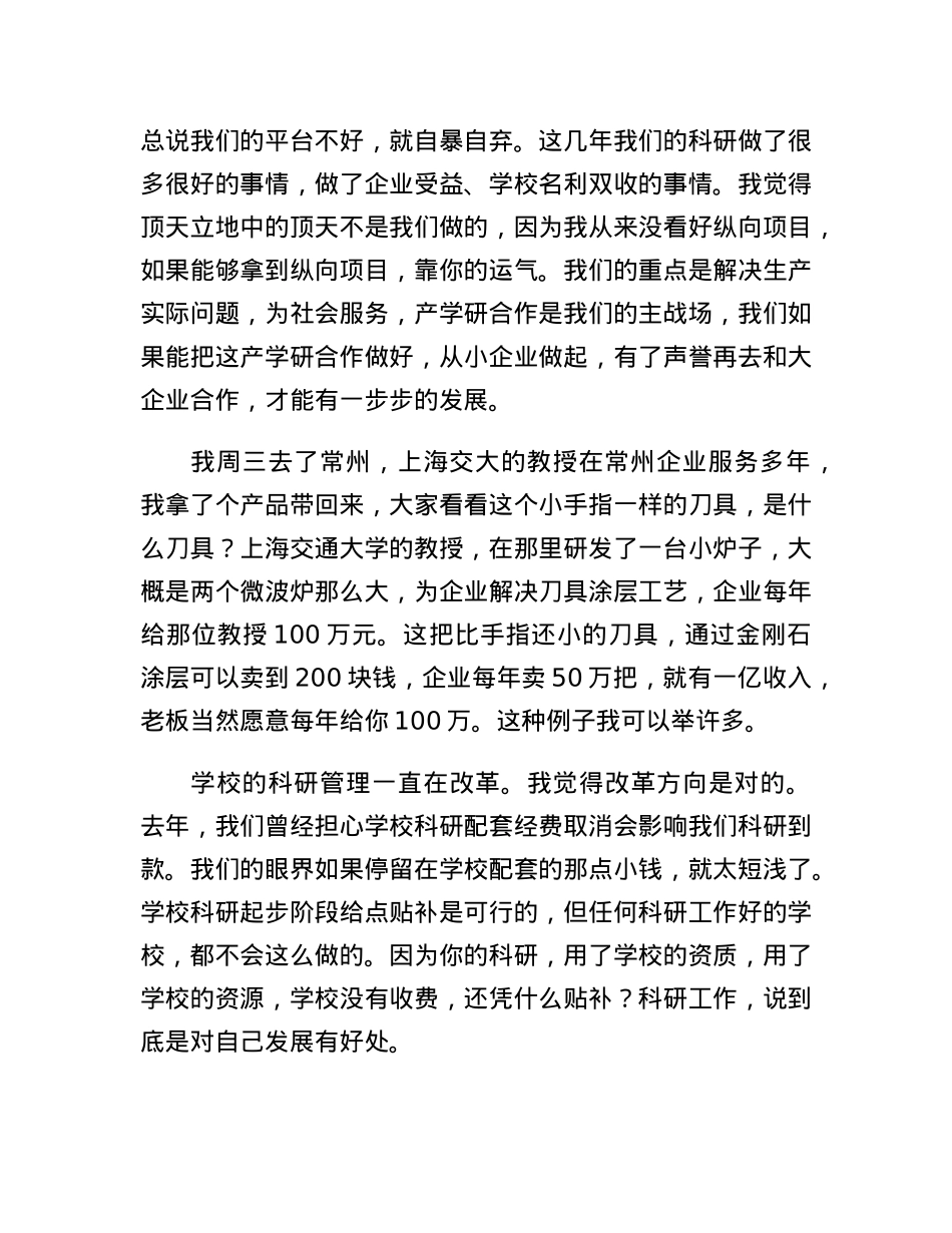 院长在新学期科研工作会议上的发言.docx_第2页