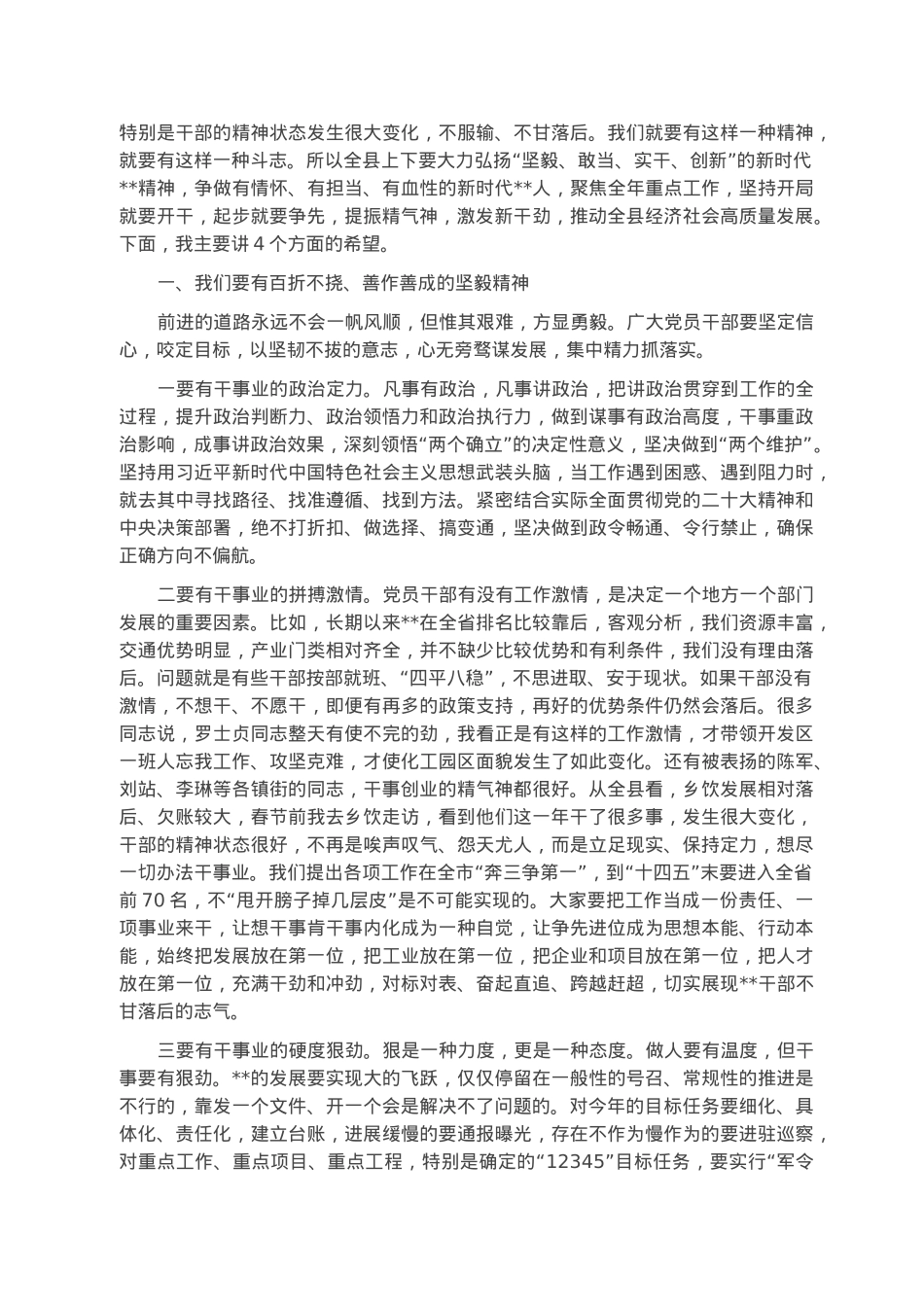 在“改革创新攻坚克难”先进典型表扬暨2023年重点工作动员大会上的讲话.docx_第2页