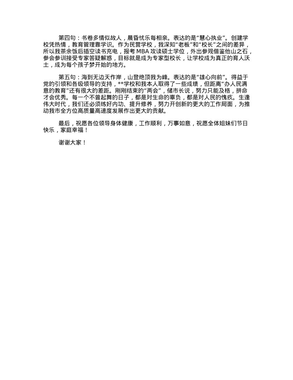 在“三八”妇女节座谈会上的发言.docx_第2页