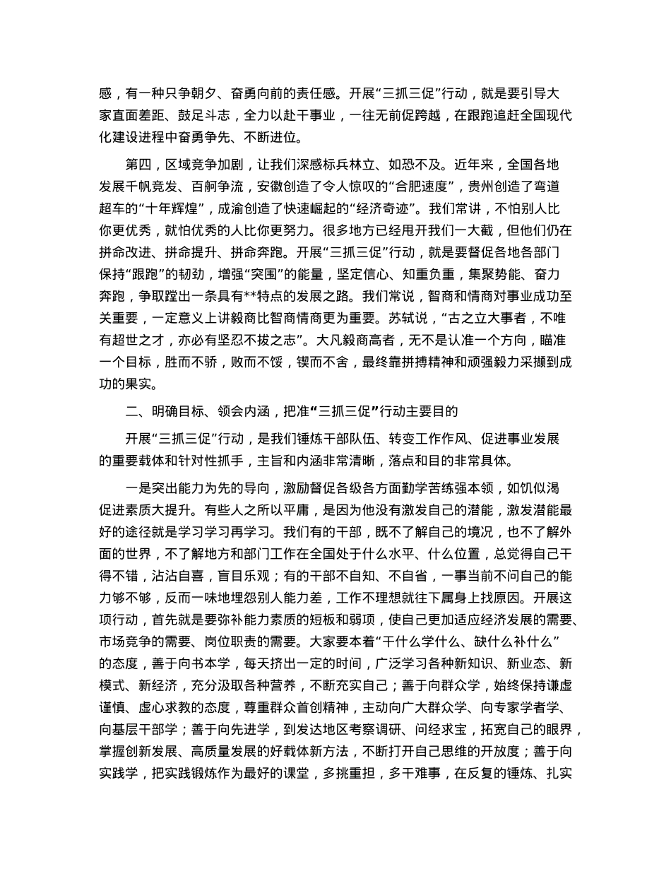在“三抓三促”行动动员部署会议上的讲话.docx_第2页