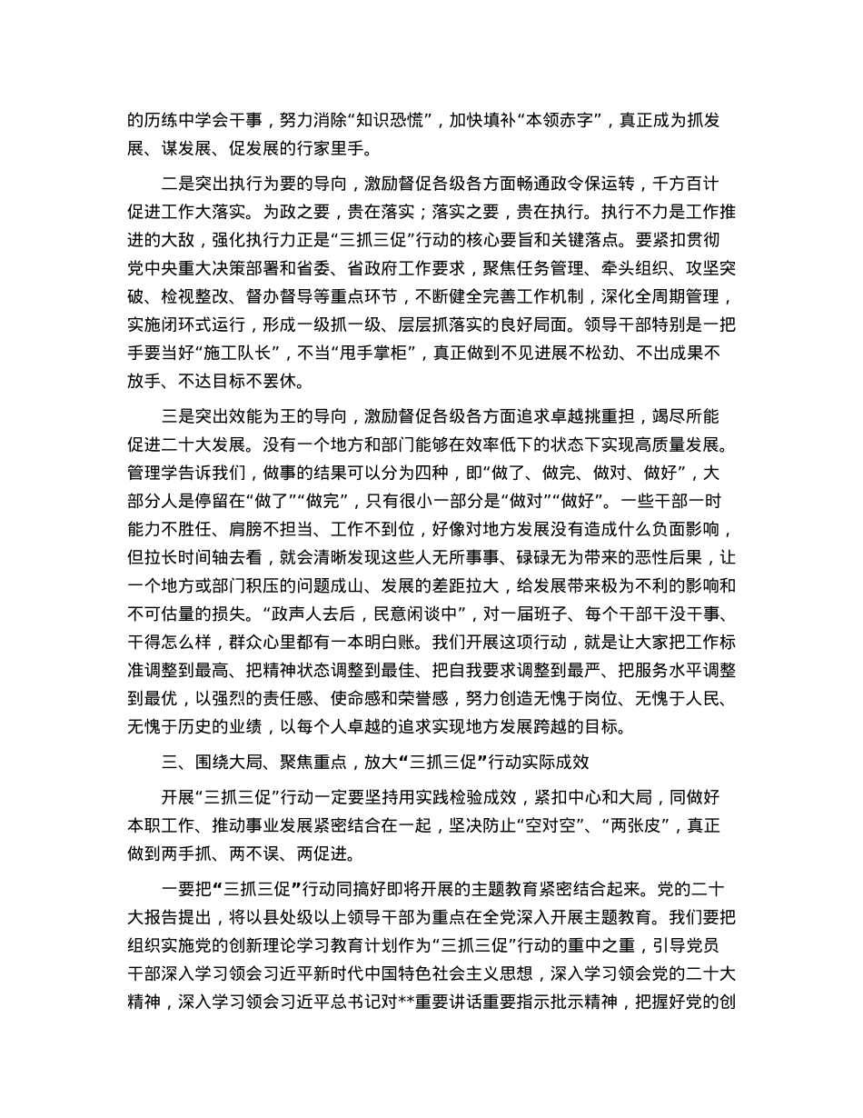 在“三抓三促”行动动员部署会议上的讲话.docx_第3页