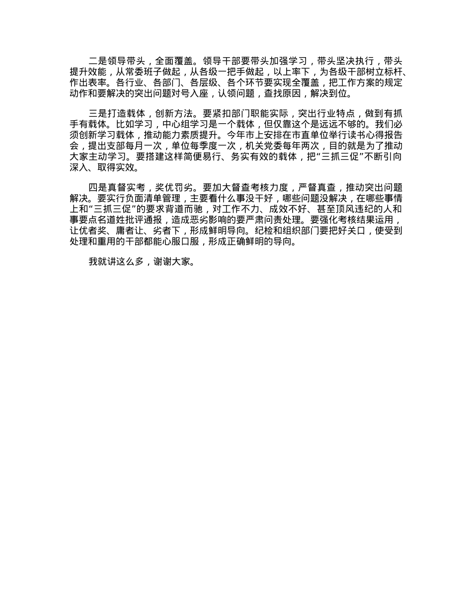 在“三抓三促”行动动员会上的讲话.docx_第3页