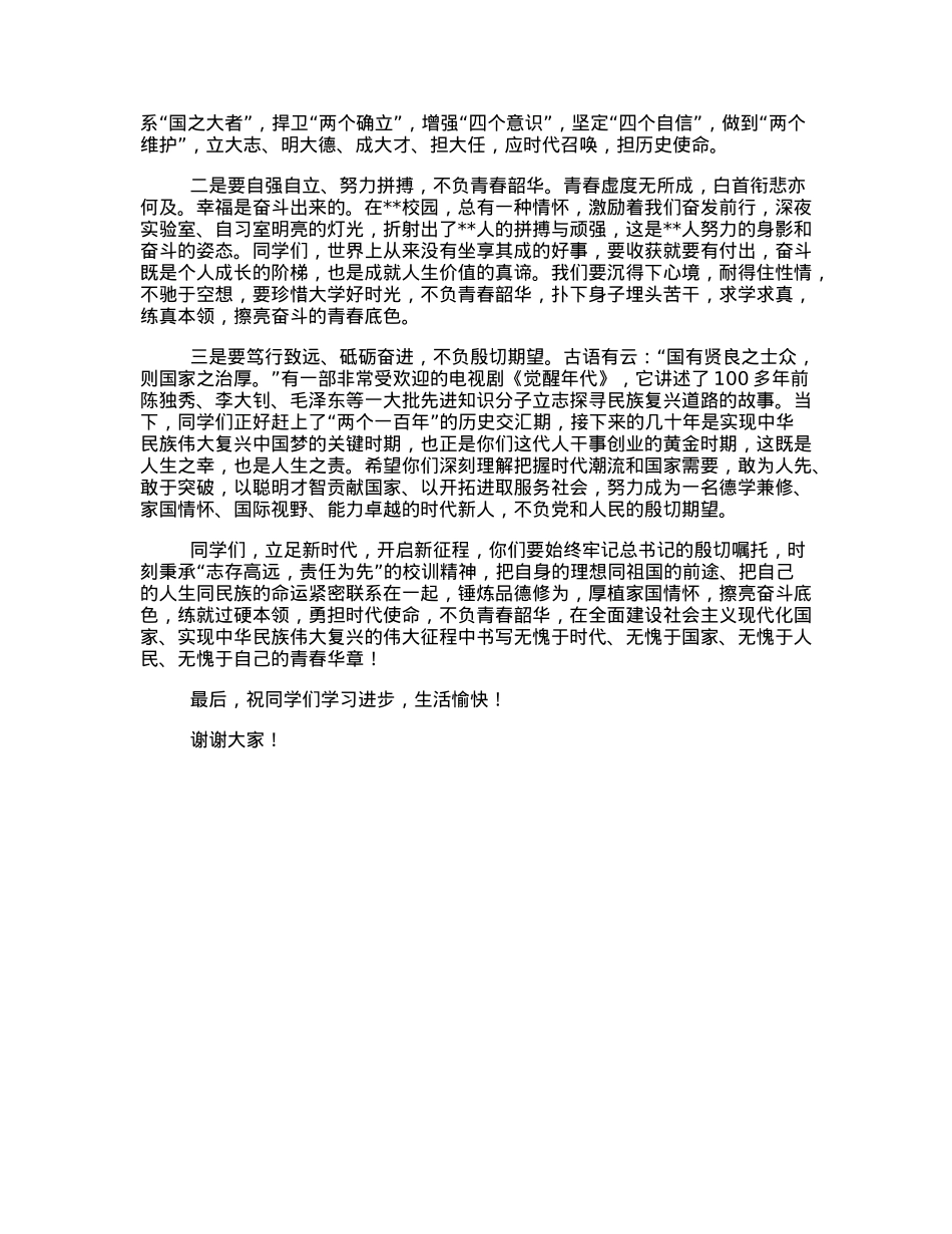 在“学雷锋、创五好”表彰大会上的讲话.docx_第2页