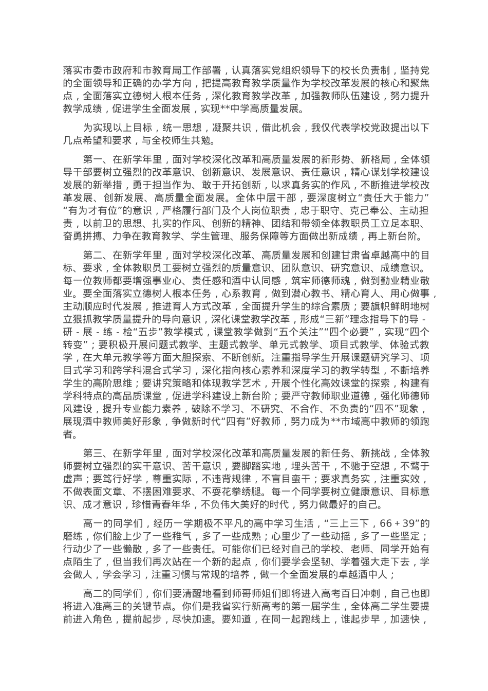 在2022-2023学年第二学期开学升旗仪式上的讲话.doc_第2页