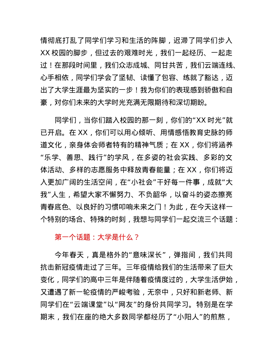 在2022级新生开学典礼上的讲话.docx_第2页