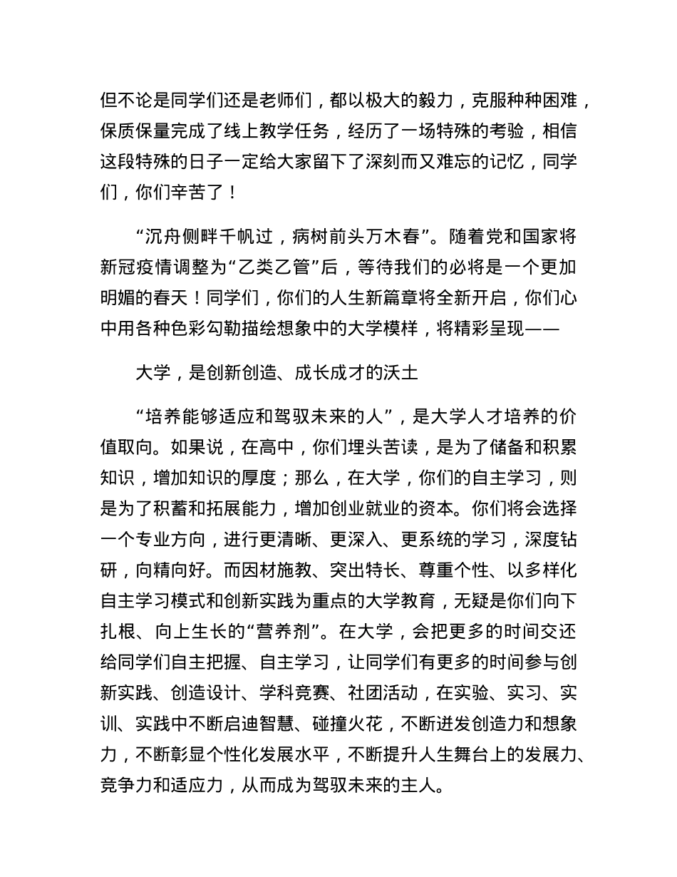 在2022级新生开学典礼上的讲话.docx_第3页
