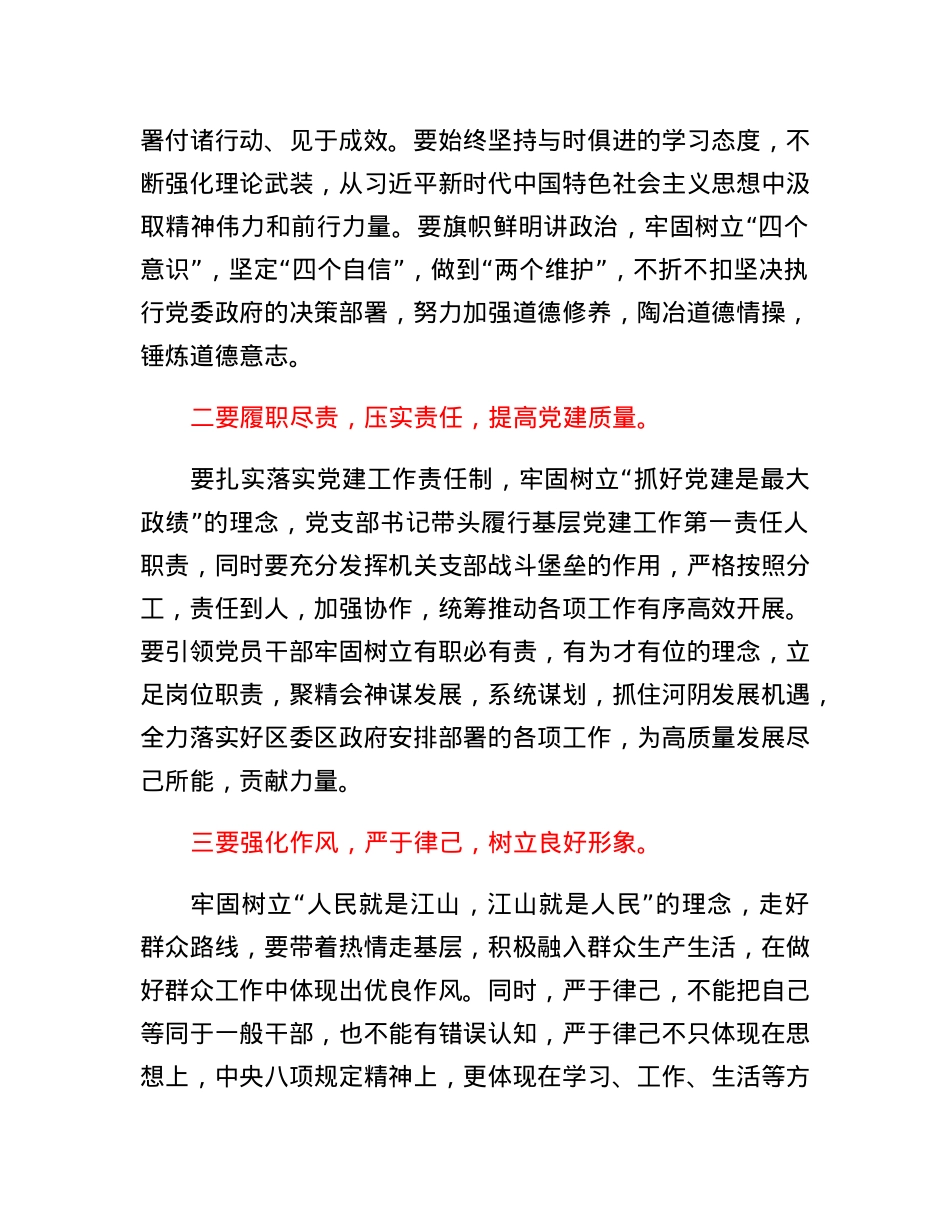 在2022年度党支部组织生活会和民主评议党员大会上的点评讲话.docx_第2页
