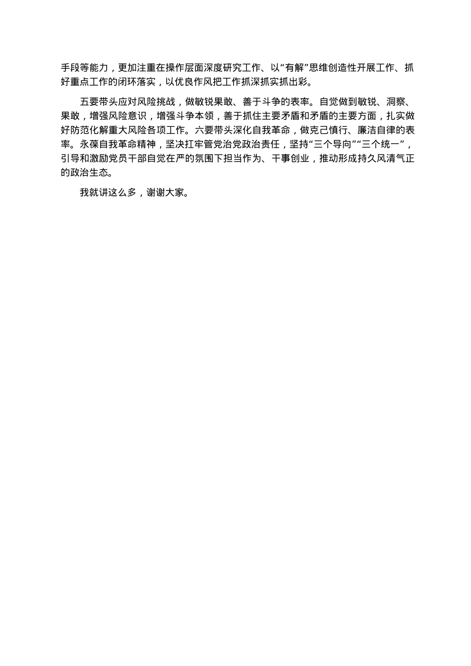 在2022年度民主生活会上的讲话.docx_第2页