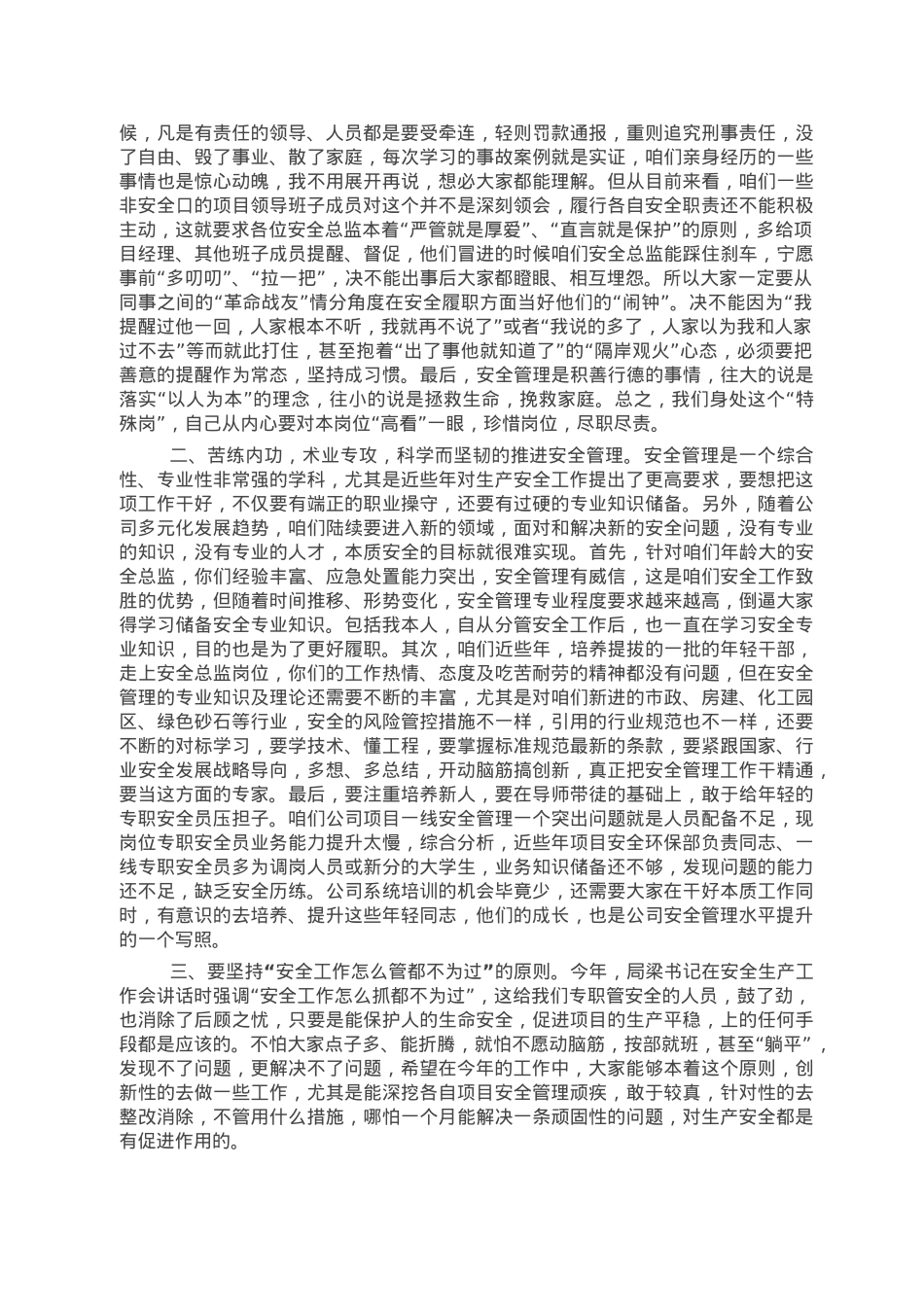 在2022年度项目安全总监述职考核会上的讲话.doc_第2页