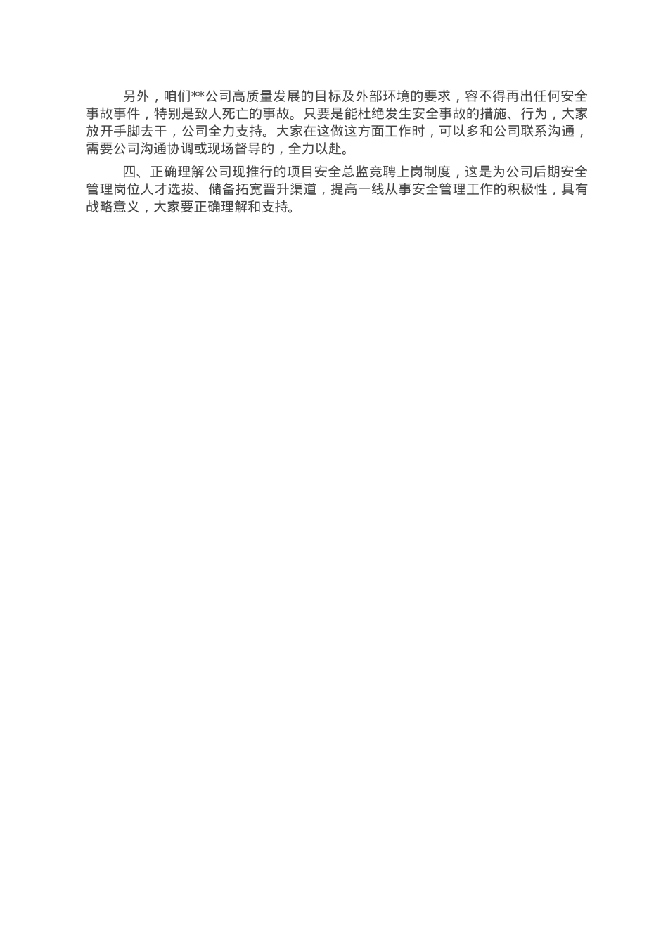 在2022年度项目安全总监述职考核会上的讲话.doc_第3页