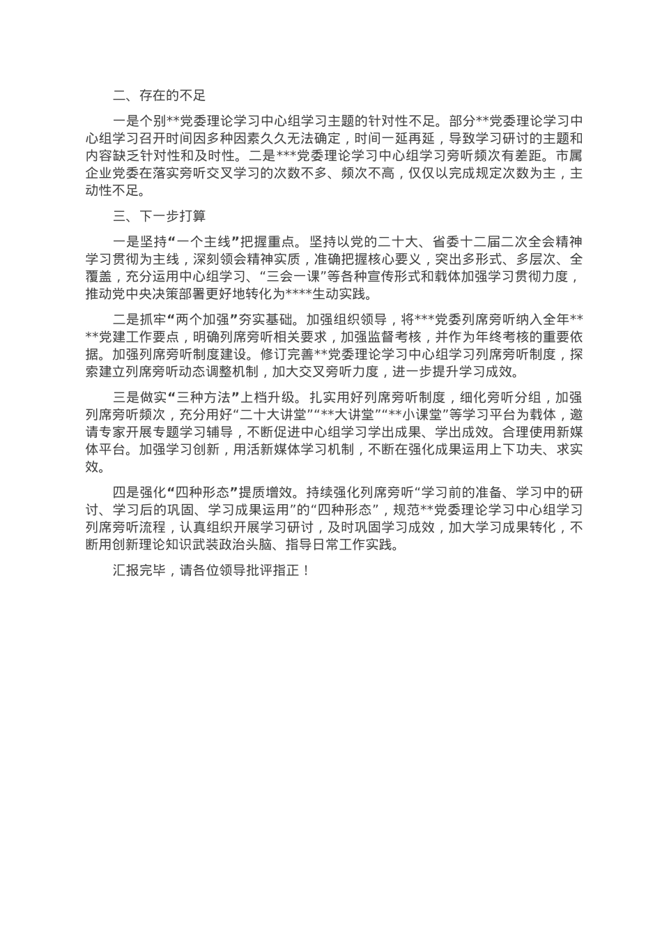 在2022年全市党委（党组）理论学习中心组学习经验交流会上的发言.doc_第2页