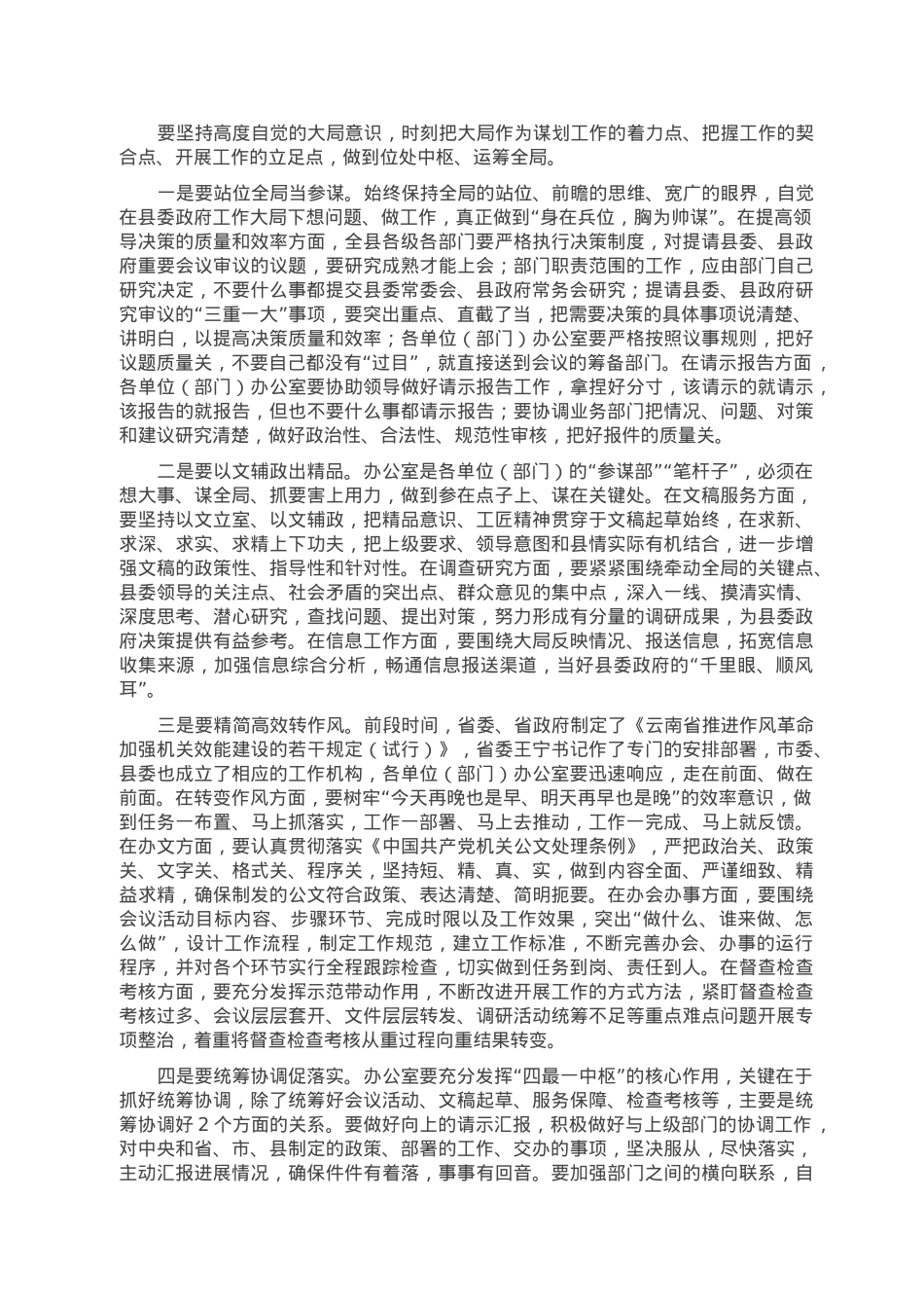 在2022年全县办公室系统业务交流培训会上的讲话.doc_第2页