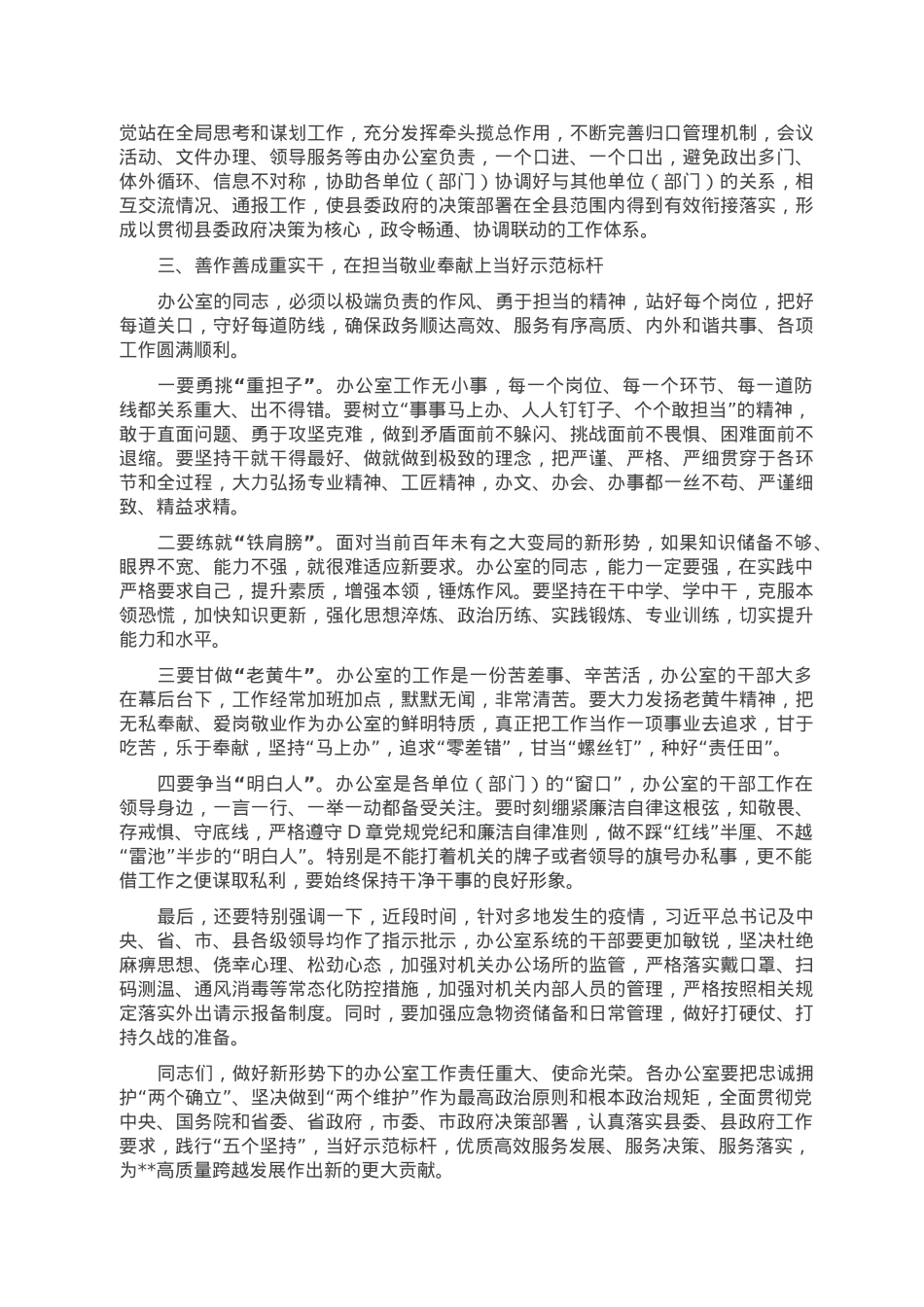 在2022年全县办公室系统业务交流培训会上的讲话.doc_第3页