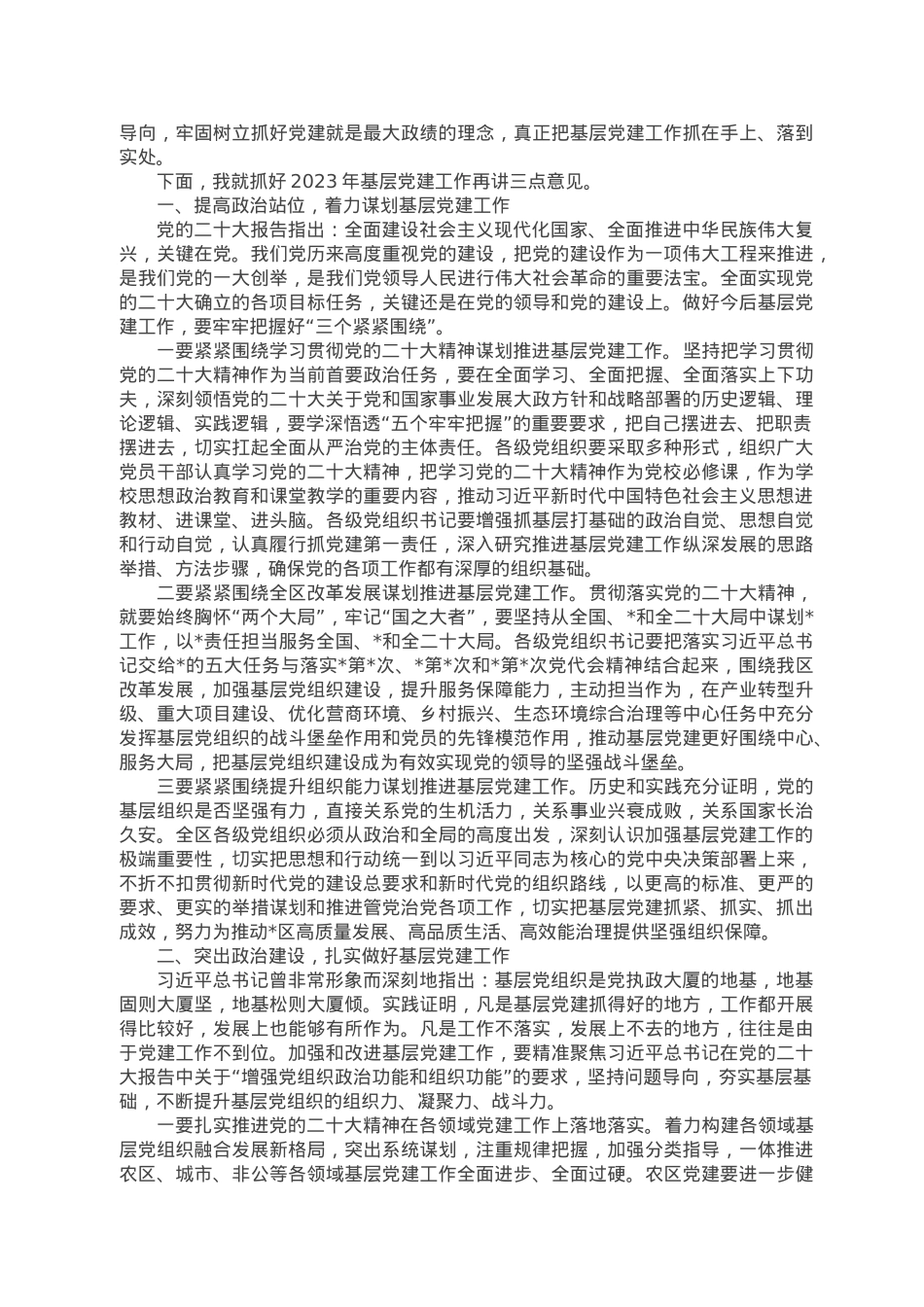 在2022年述职评议会上的讲话.doc_第2页