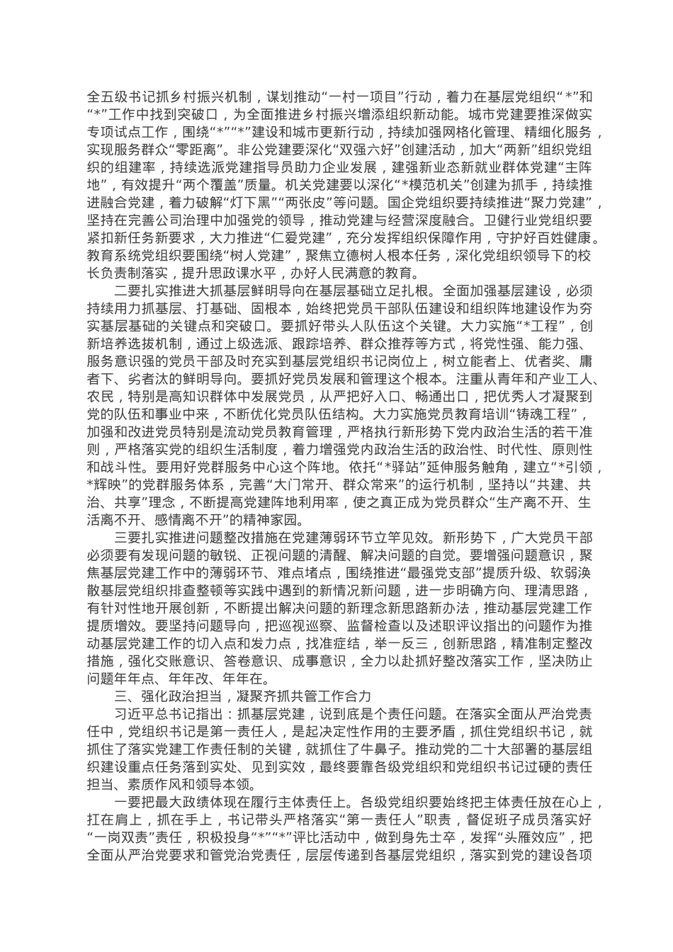 在2022年述职评议会上的讲话.doc_第3页