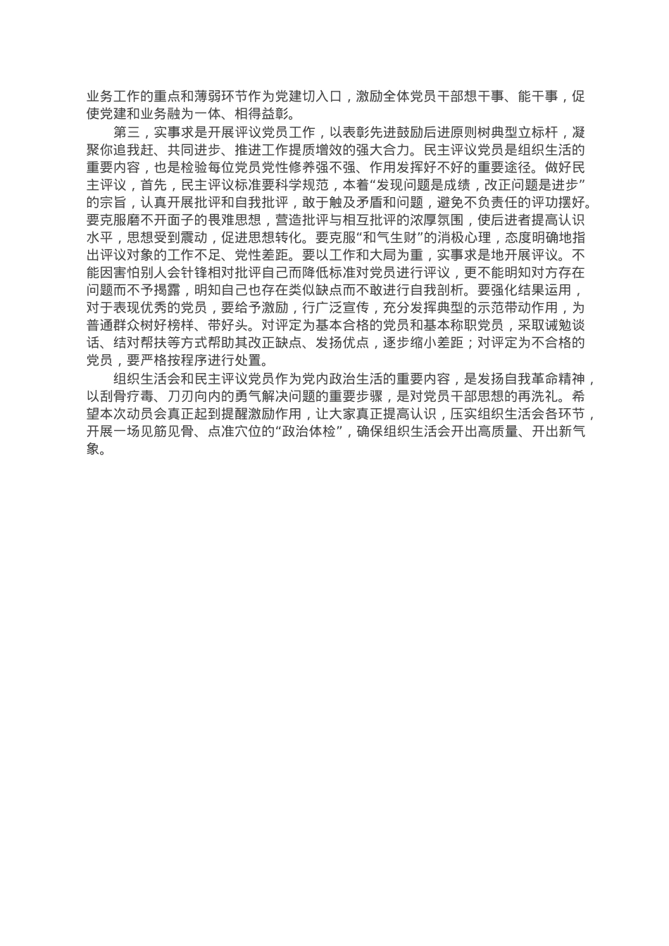 在2022年组织生活会和民主评议党员动员部署会上的讲话提纲.doc_第2页