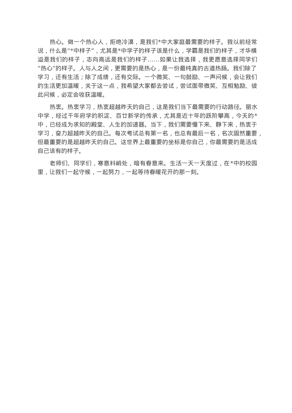 在2022学年第二学期开学典礼上的讲话.docx_第2页
