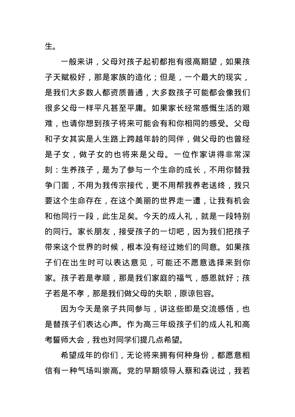 在2023届成人礼暨高考誓师大会上的讲话.docx_第3页