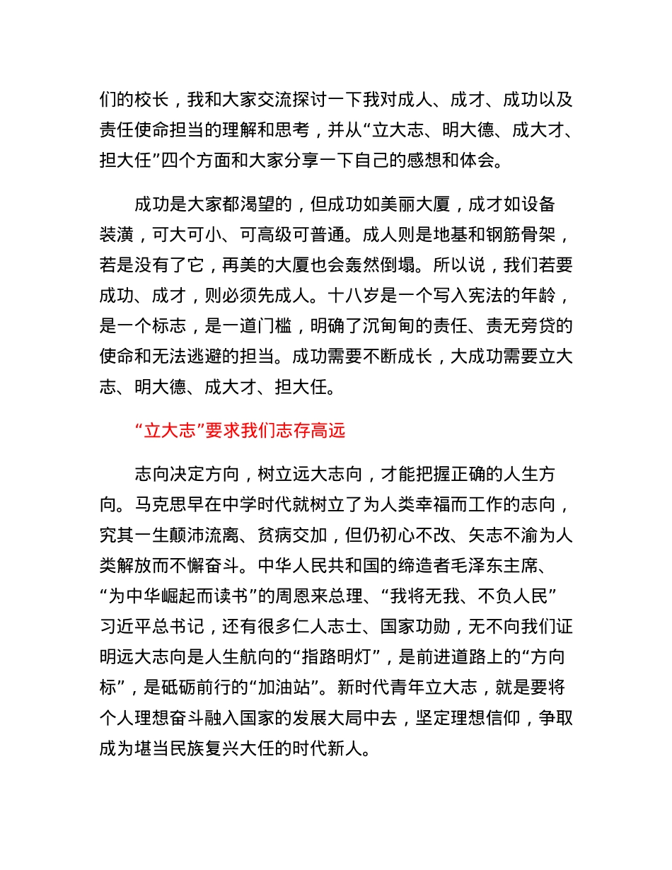 在2023届高三成人礼暨百日动员大会上的讲话.docx_第2页