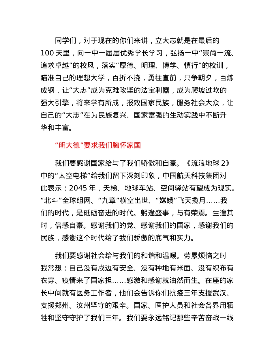 在2023届高三成人礼暨百日动员大会上的讲话.docx_第3页