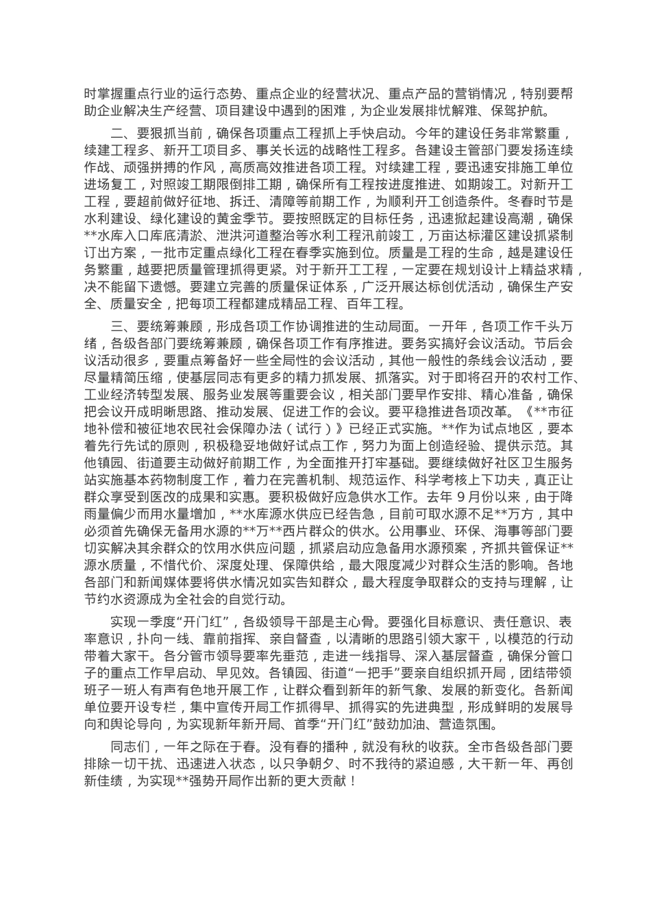 在2023年“奋战一季度 誓夺开门红”动员会上的讲话.doc_第2页