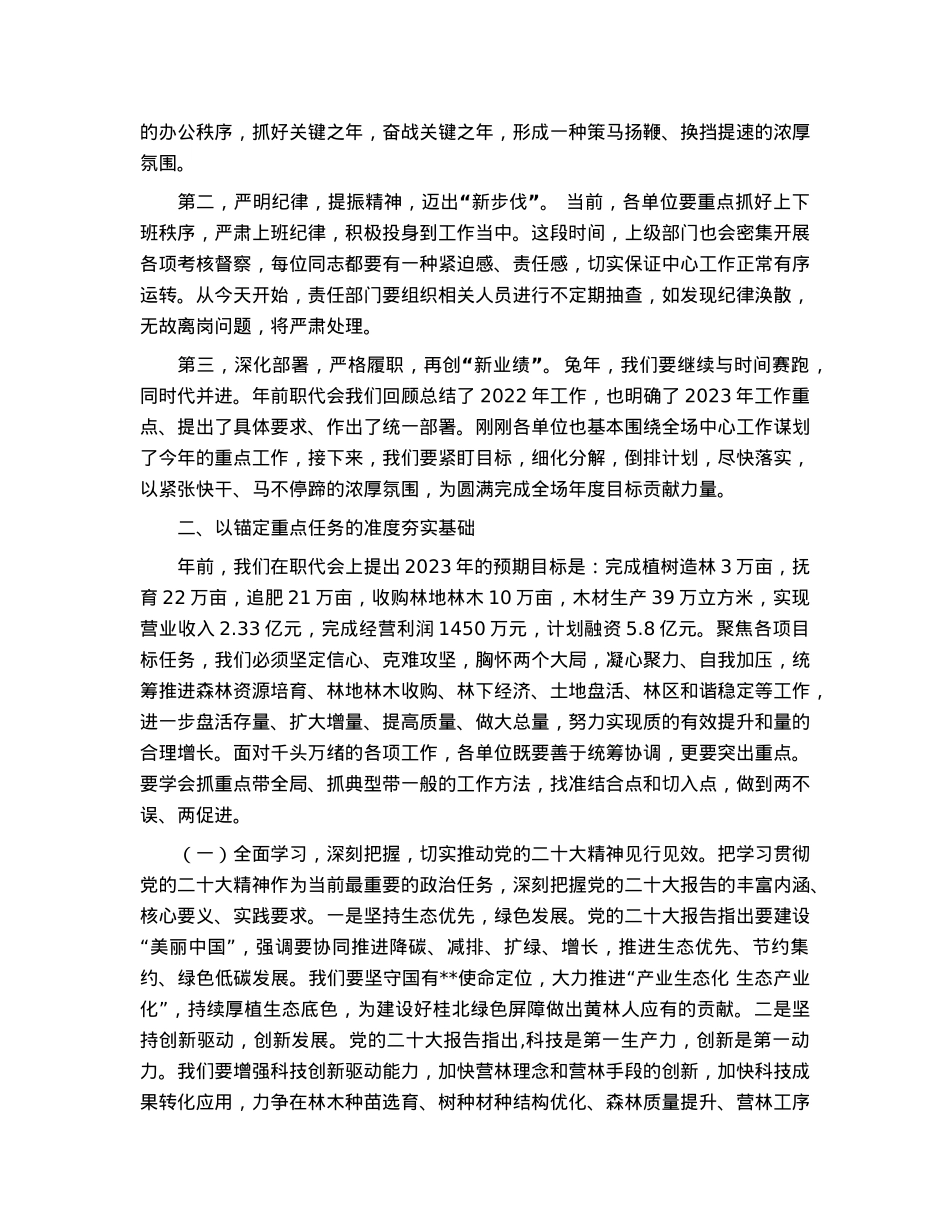 在2023年“坚定信心迎挑战凝心聚力开新局”重点工作布置会上的讲话.docx_第2页