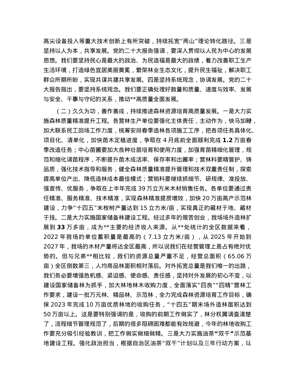 在2023年“坚定信心迎挑战凝心聚力开新局”重点工作布置会上的讲话.docx_第3页