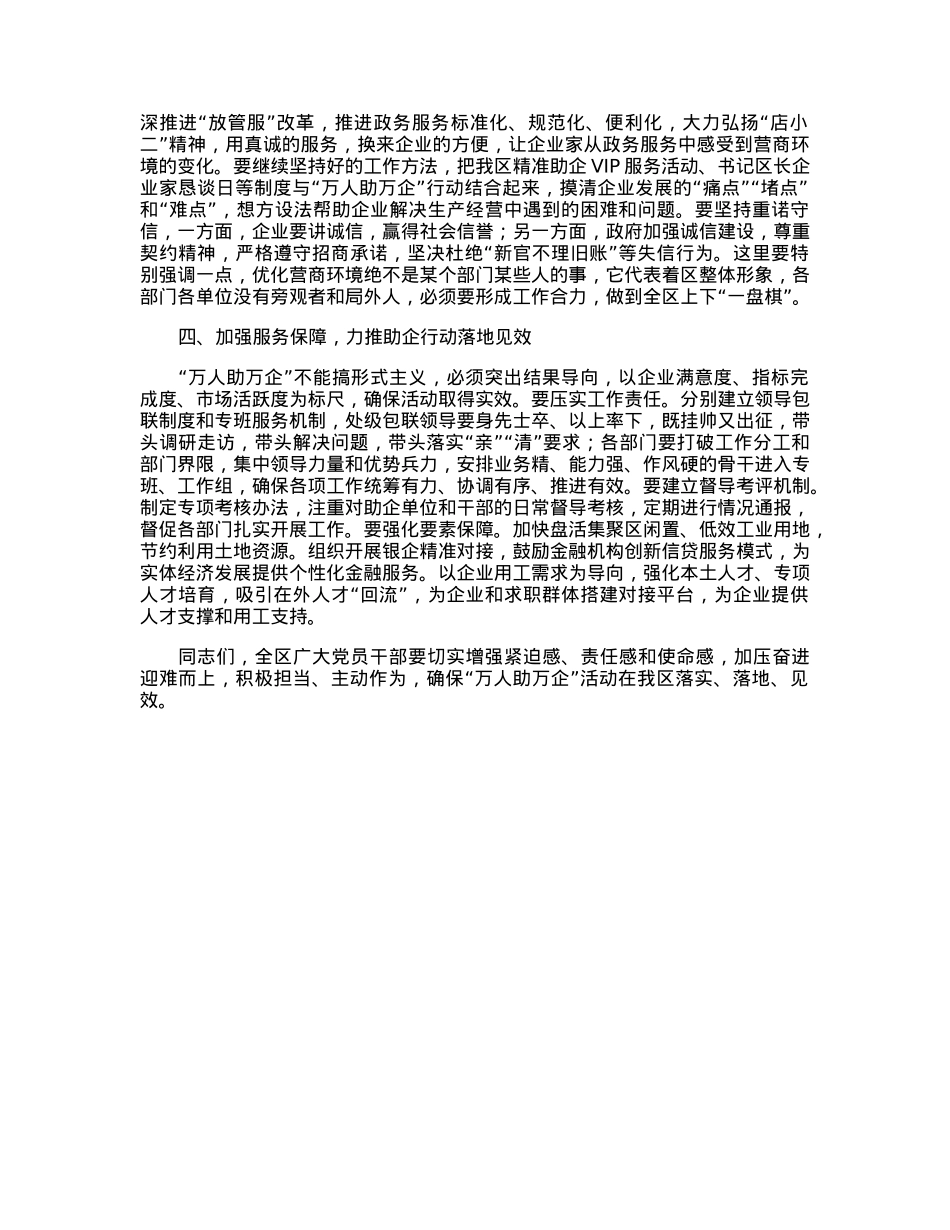 在2023年“万人助万企”活动工作会议上的主持讲话.docx_第2页