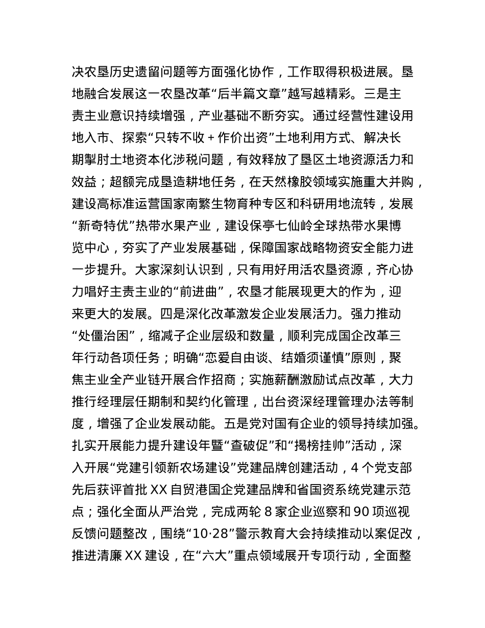 在2023年XX集团工作会议暨第X届第X次职工代表大会上的讲话.docx_第2页