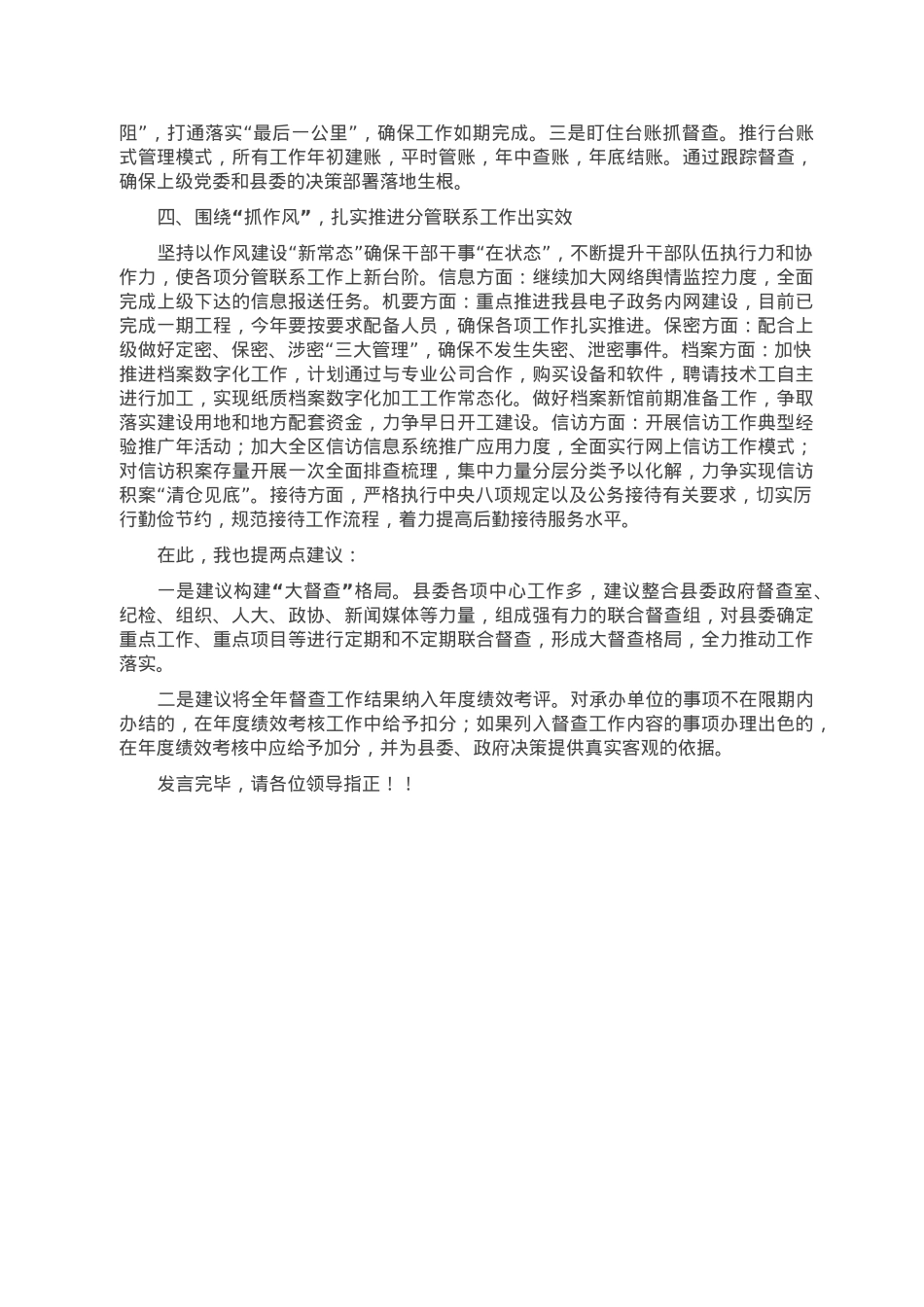 在2023年办公室务虚会上的发言.doc_第2页