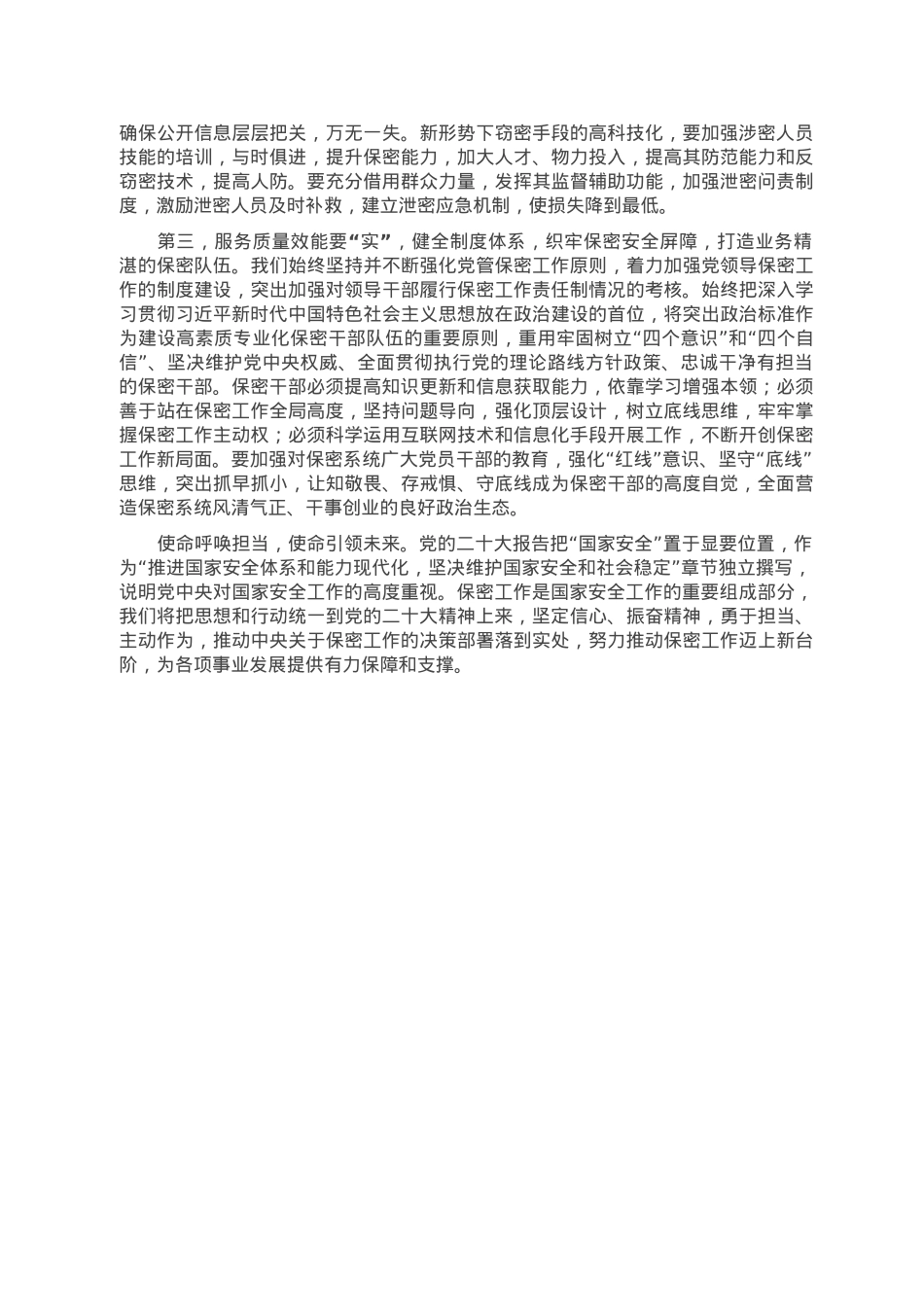 在2023年保密工作会议上的讲话.doc_第2页