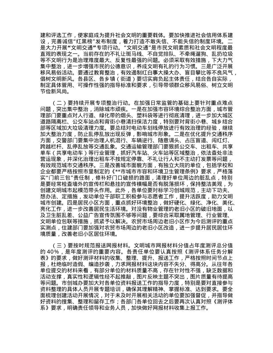 在2023年创建全国文明城市工作推进会上的讲话.docx_第3页
