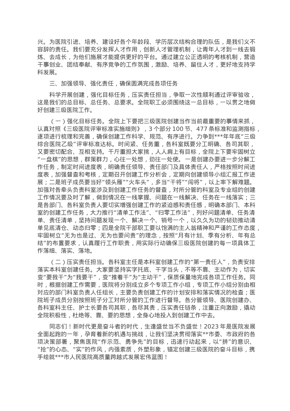 在2023年创建三级医院动员大会上的讲话.doc_第3页