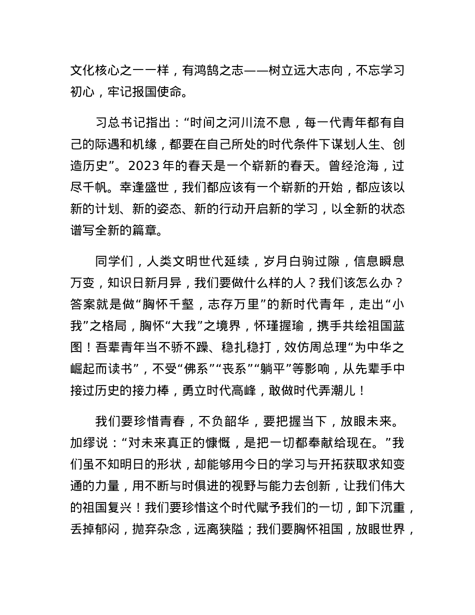 在2023年春季开学升旗仪式上的讲话：莫负春光好时节，拼搏奋斗正当时.docx_第2页