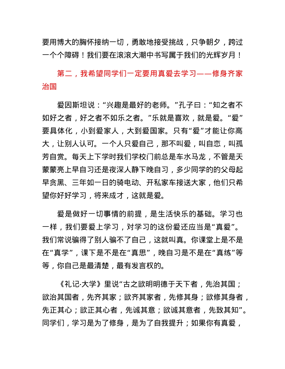 在2023年春季开学升旗仪式上的讲话：莫负春光好时节，拼搏奋斗正当时.docx_第3页